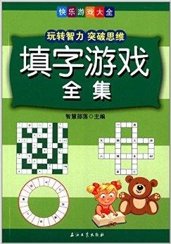猜谜语大全及答案，智慧与乐趣的碰撞