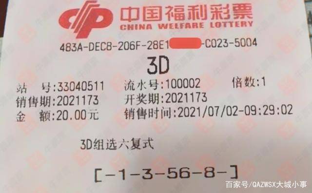 福彩3D藏机图，正版之选，智慧之钥