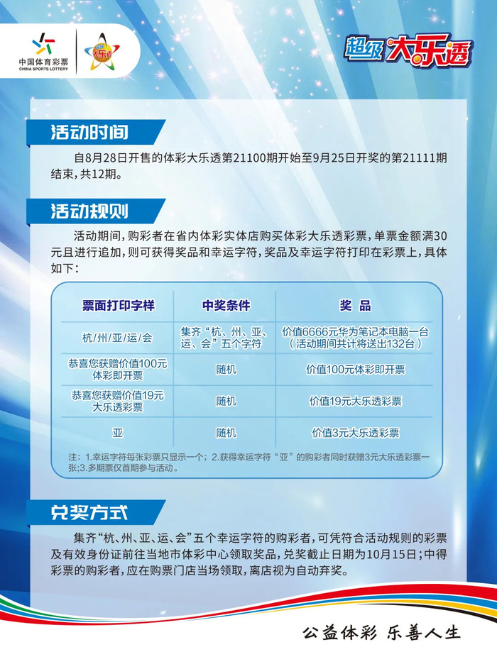 浙江体彩6+1中奖规则全解析，梦想照进现实的幸运之门