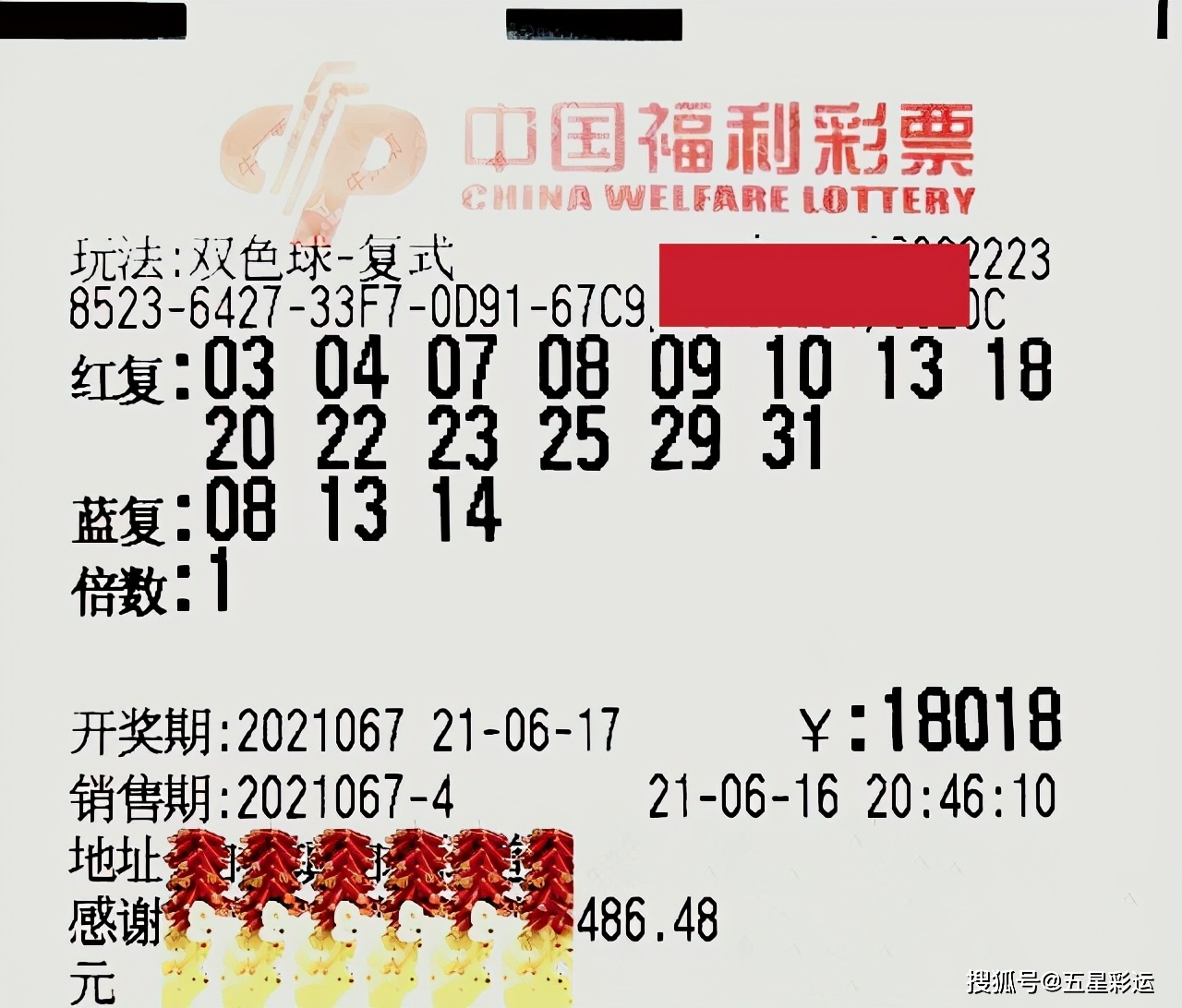 今日双色球复式晒票，揭秘中奖秘籍与彩民心声