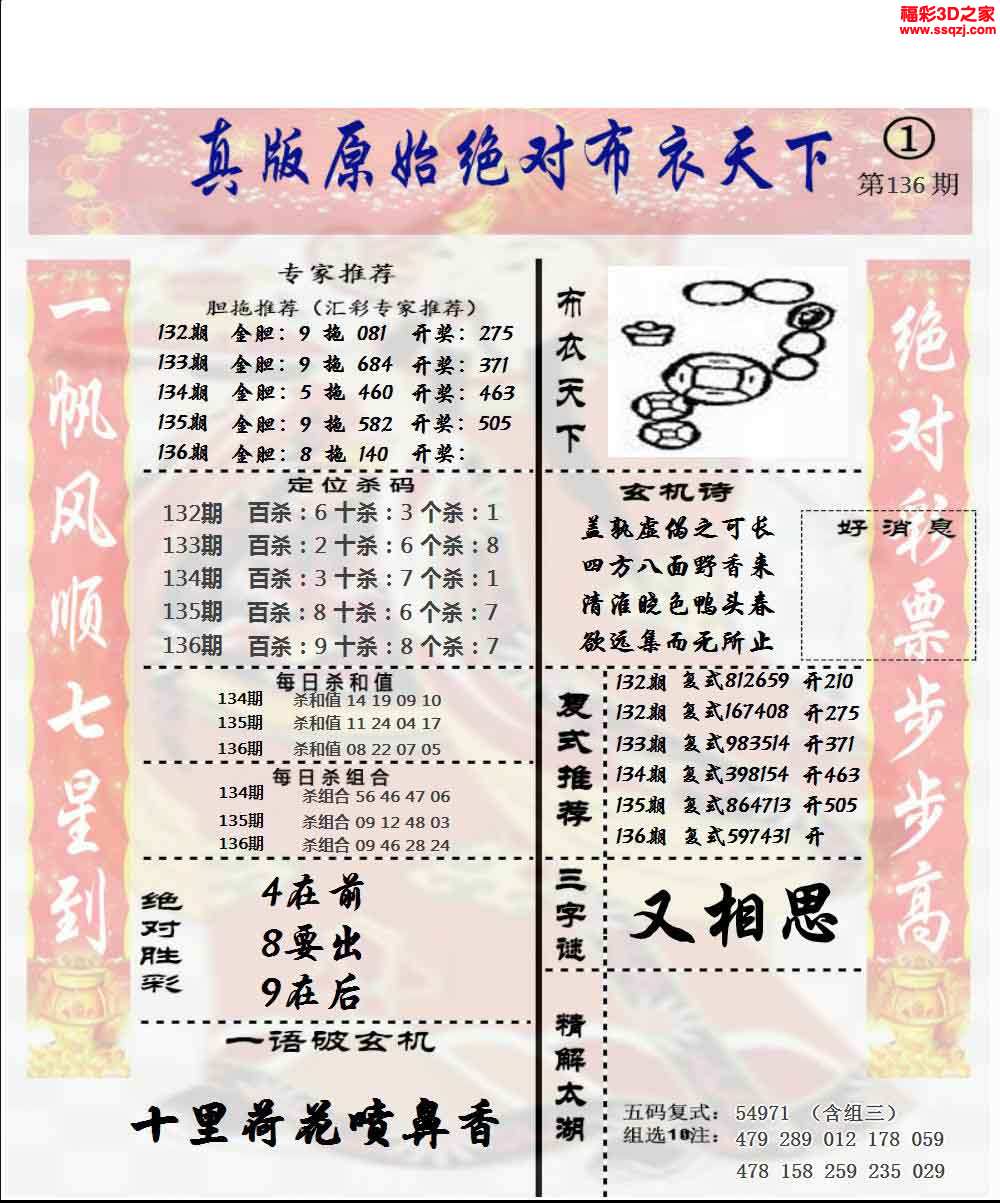 真精华布衣，天齐网123456的传承与革新