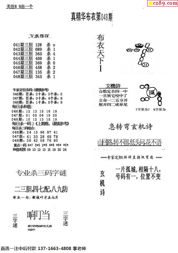 福彩真精华，布衣一族今日揭晓开奖号码的期待与梦想