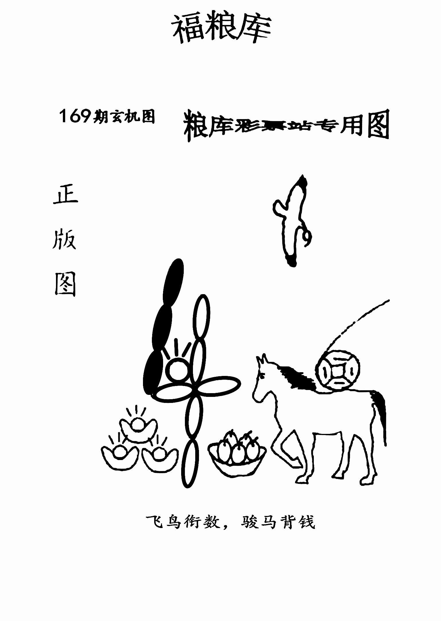 探索手机彩易网福彩3D字谜图谜总汇的奥秘与乐趣