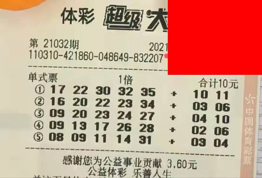 2023年大乐透23062期开奖结果揭晓，梦想与幸运的碰撞