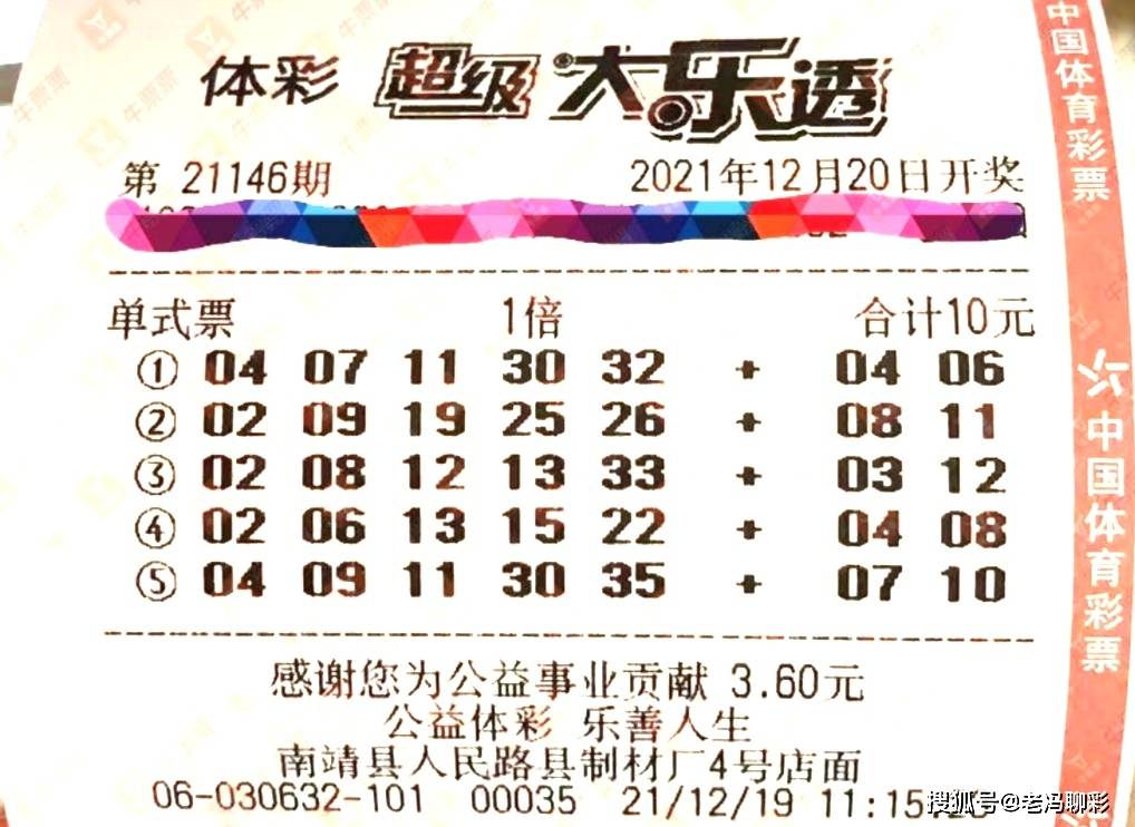探索中国体彩网官网大乐透，理性购彩，共享幸运