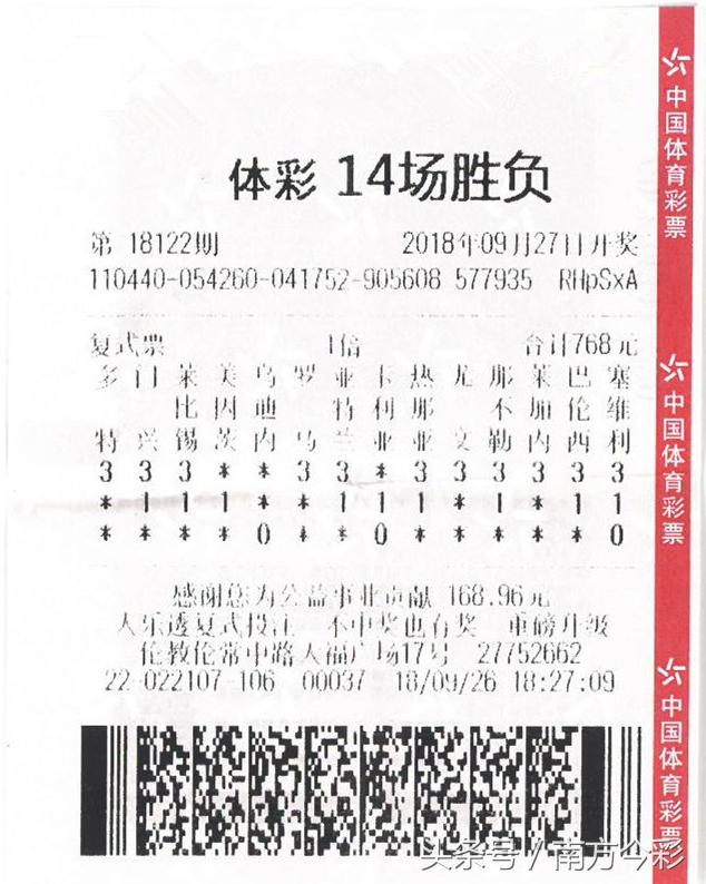 足彩胜平负，开奖结果揭晓与彩民的期待