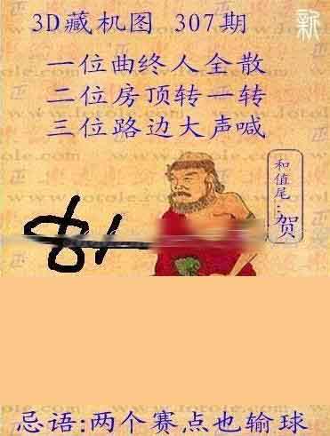 今日福彩3D藏机图全面解析与汇总