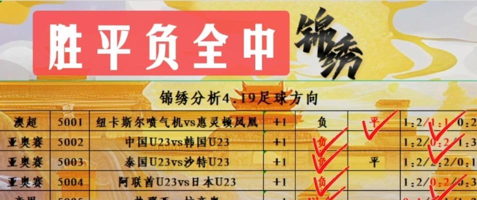 足彩混合过关，胜平负的智慧与策略