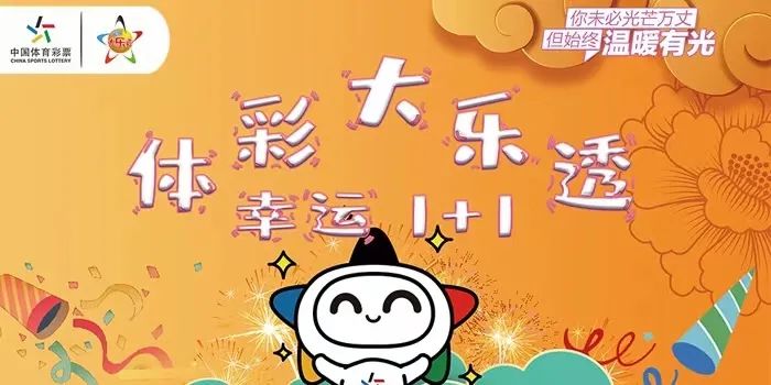 体育彩票大乐透，梦想与幸运的碰撞