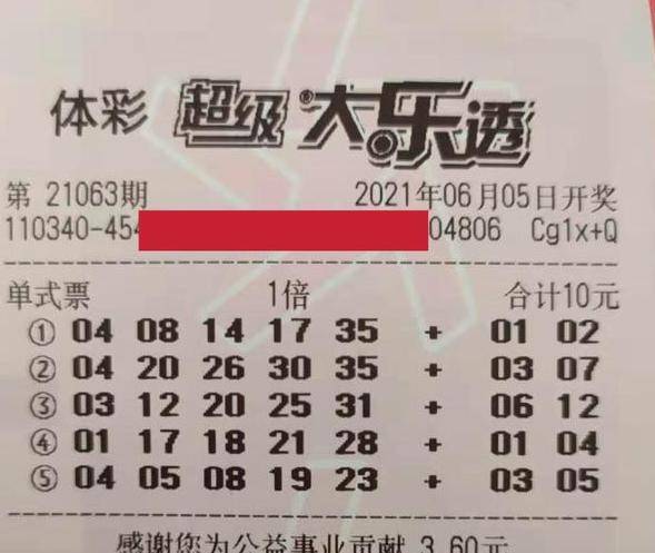 大乐透第22063期开奖，梦想与奇迹的碰撞