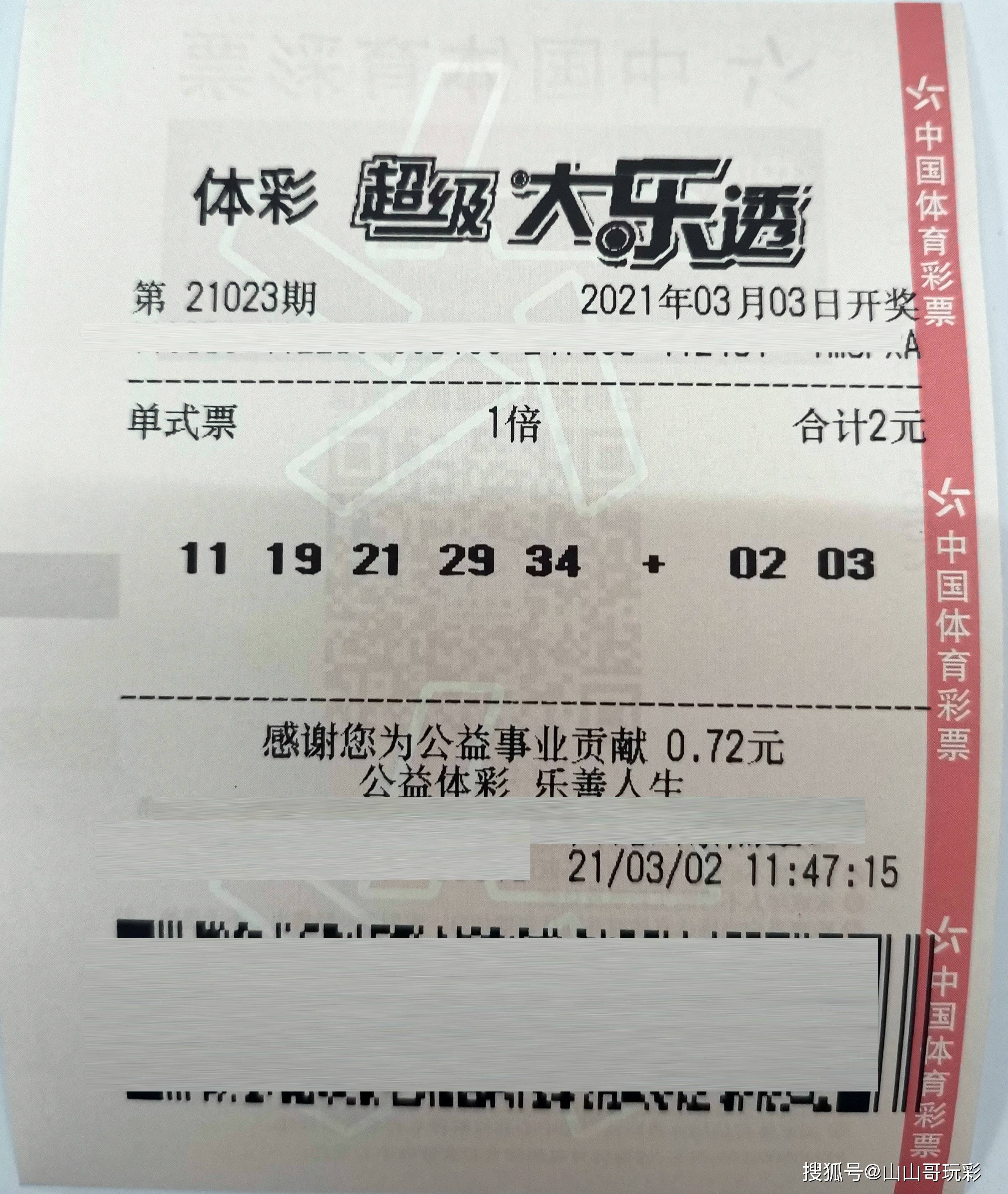 今日大乐透精准预测，揭秘最可能的一注号码