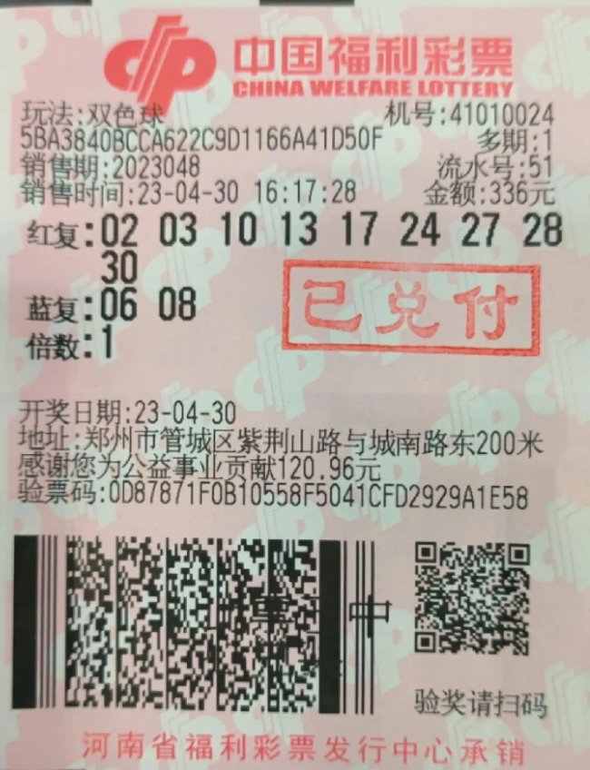 探秘中国体育彩票7月30日开奖结果，理性购彩，共享幸运时刻