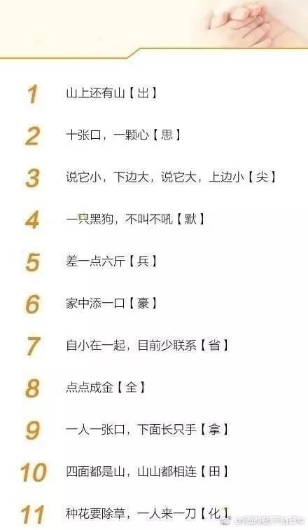 2016年真黑圣手字谜汇总，谜题与智慧的碰撞