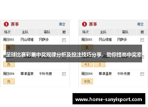 足彩玩法介绍及中奖规则深度解析