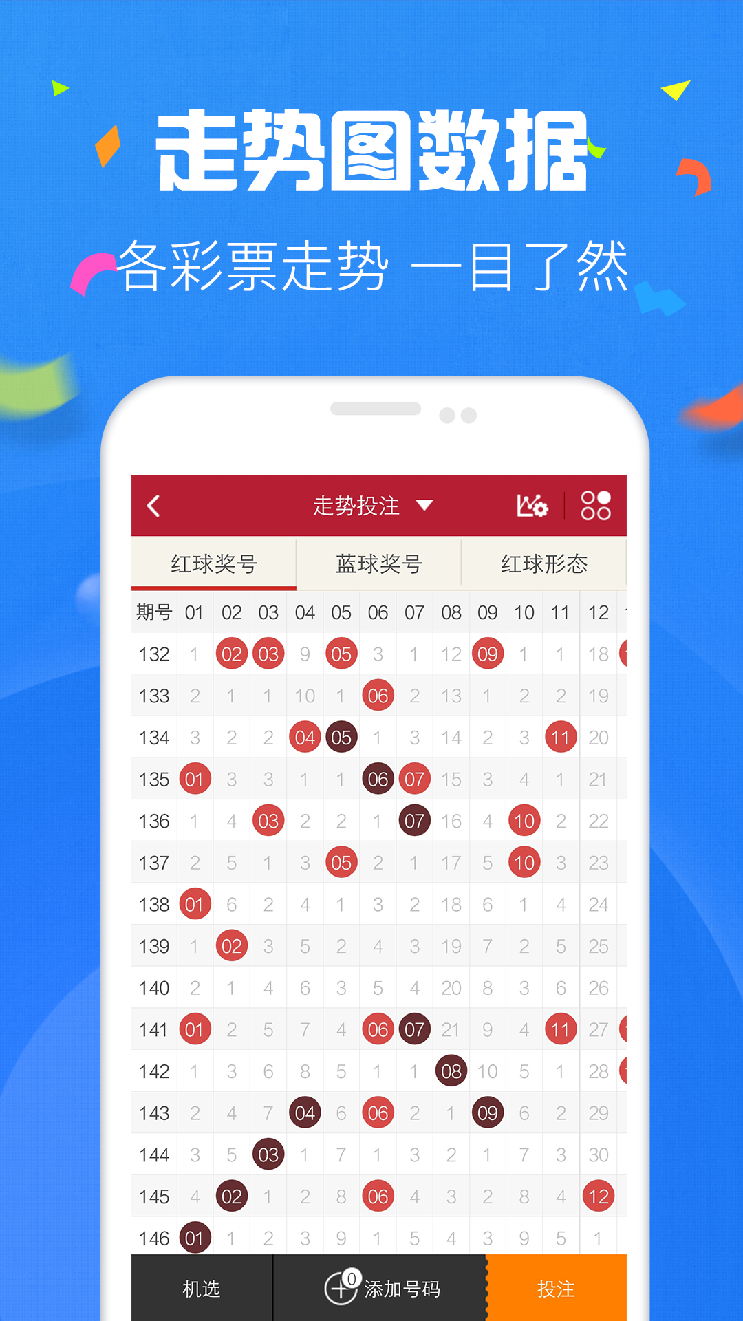今晚31期彩票开奖号码揭秘，理性购彩，享受过程