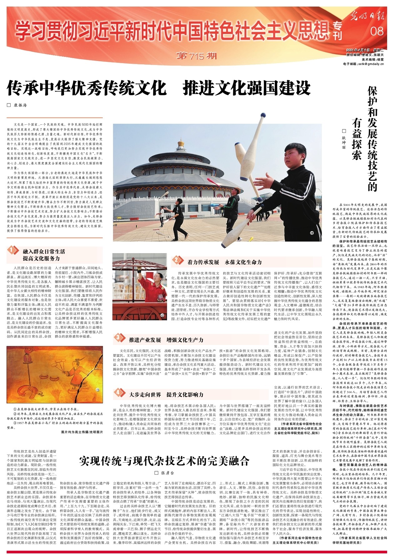 传统与现代融合 第2页