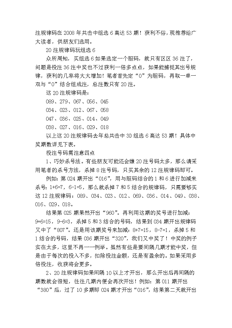 福利彩票3D玩法与规则解析