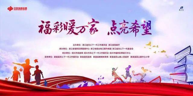 江苏福彩，点亮希望之光，共筑公益梦想