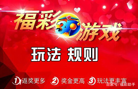 福彩3D中三个号码的奖金揭秘，幸运背后的惊喜与期待
