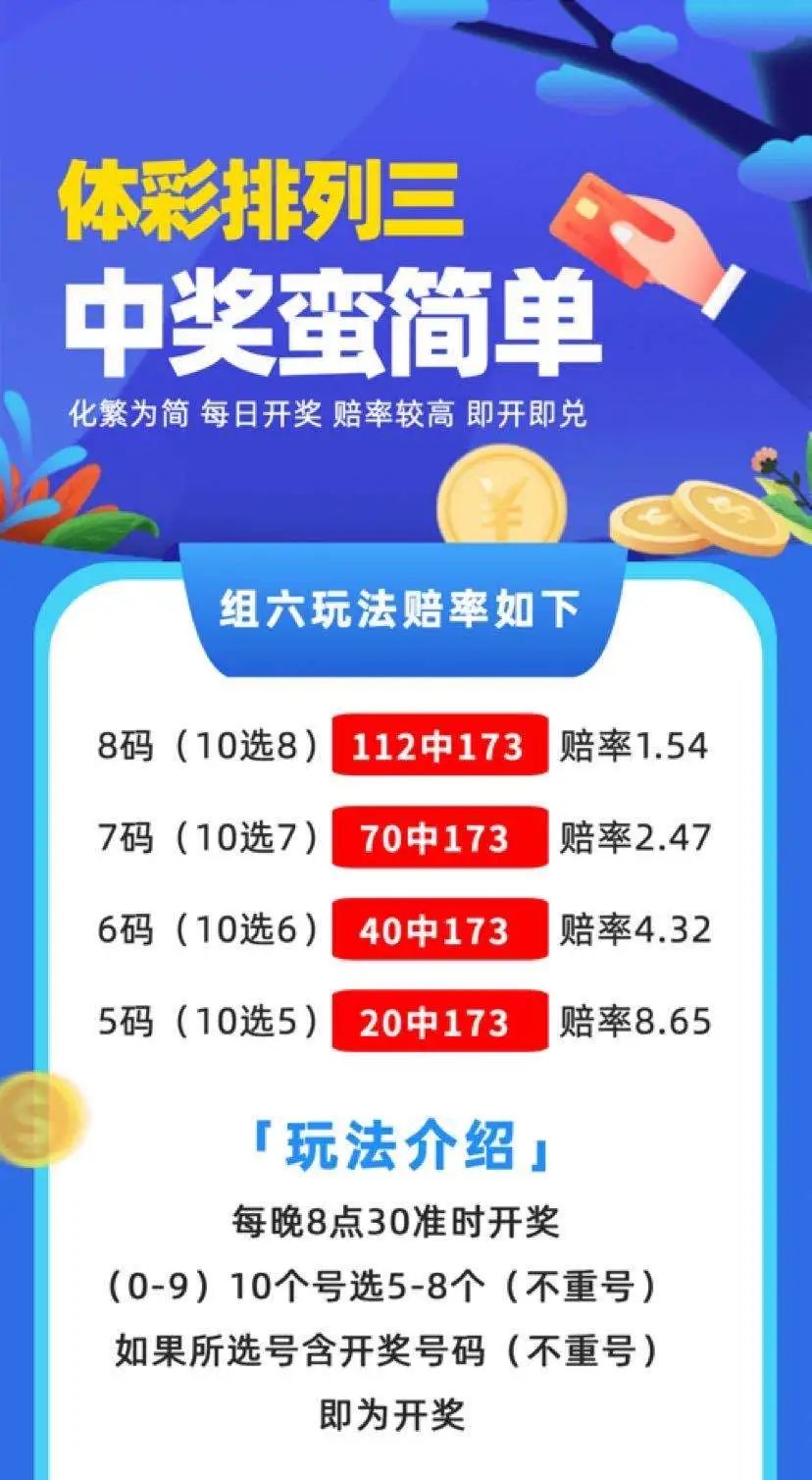 排列3开奖时间与规则解析