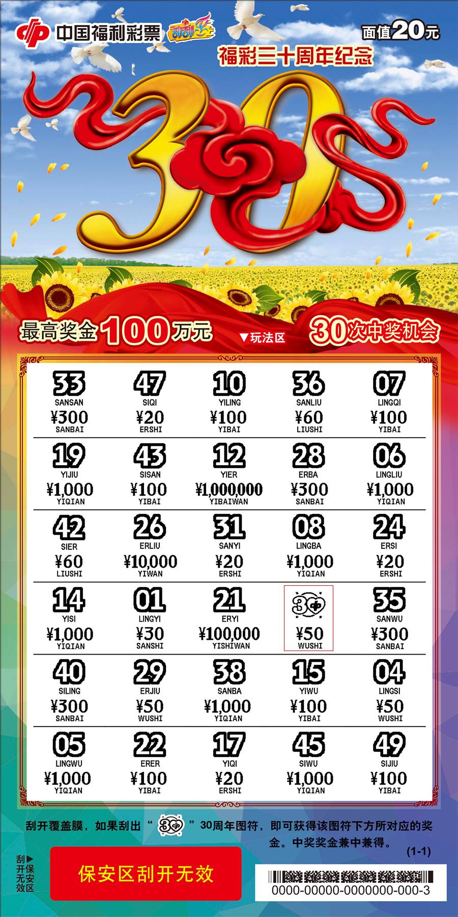 山东福彩30选7中奖规则全解析，梦想照进现实的幸运之门