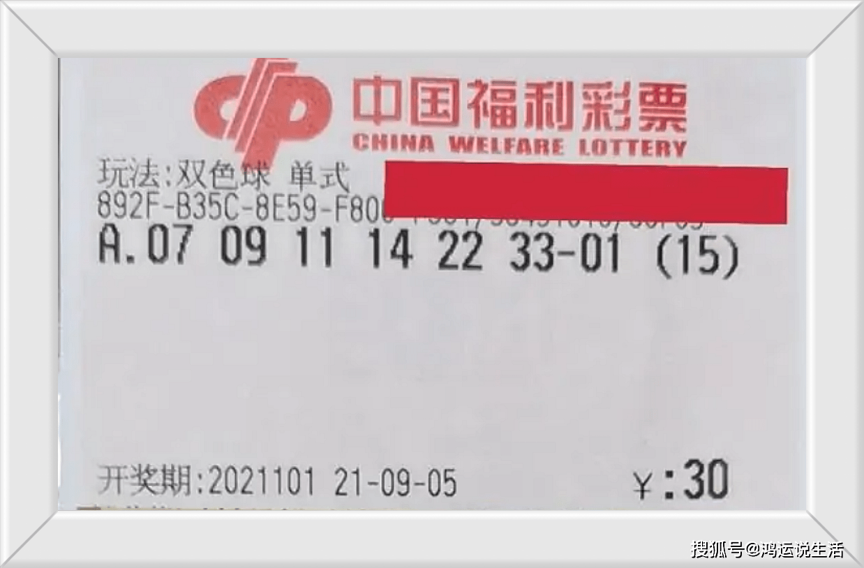 2021年双色球101期，梦想照进现实的幸运时刻
