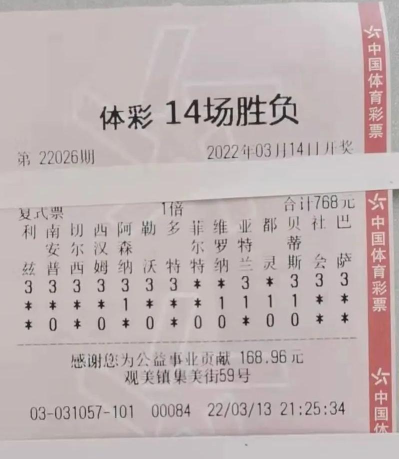胜负14场足彩规则详解，揭秘足球彩票的魅力与策略