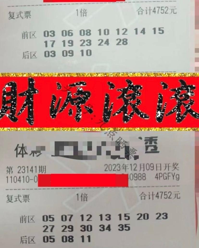 体彩超级大乐透23141期开奖结果揭秘，幸运数字背后的期待与惊喜