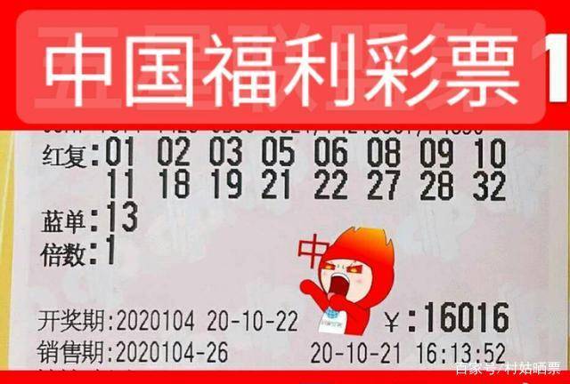 福彩2020104期开奖号码，梦想与希望的交汇