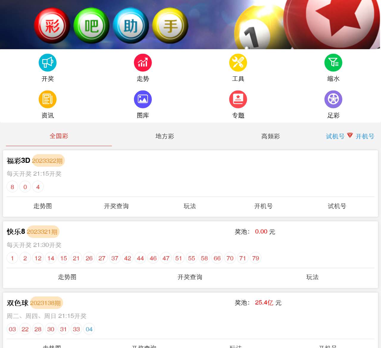 双色球专业彩吧助手，智能选号，助您轻松中奖