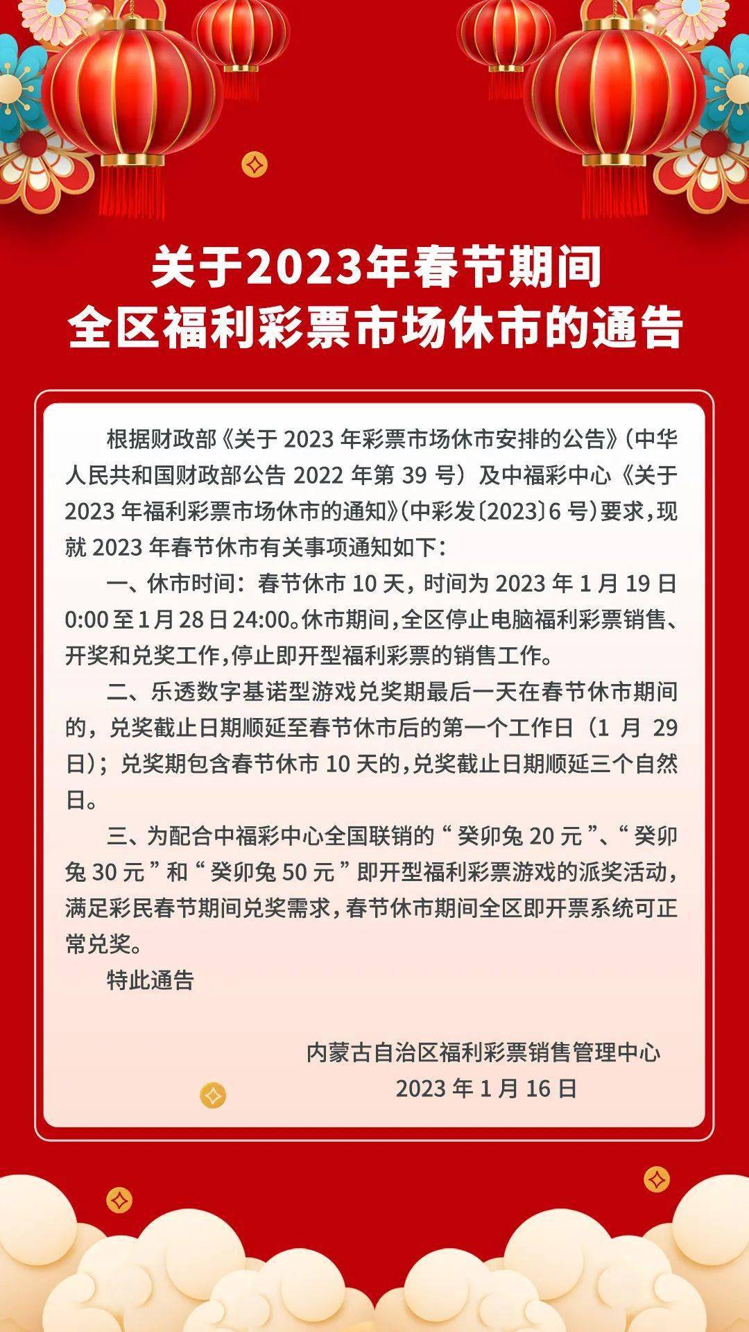 2023年双色球休市公告，理性投注，共度佳节