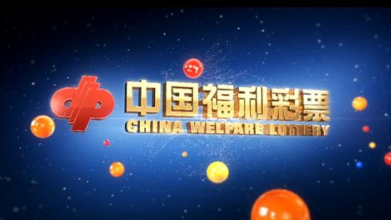 福利彩票直播开奖，透明、公正与希望之光