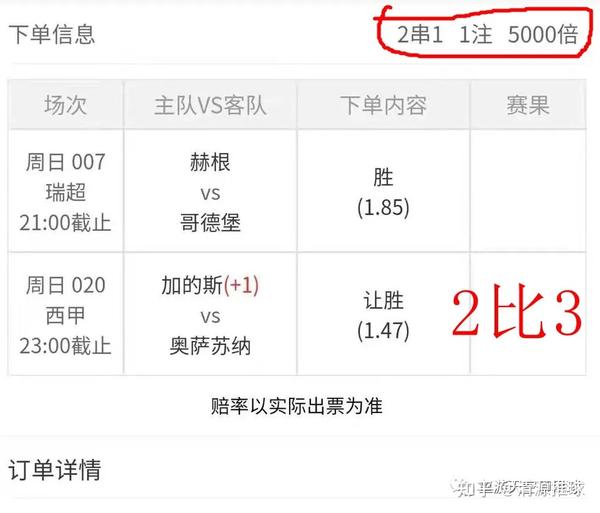 竞彩2串1稳赚改良计划，理性投注，智慧制胜