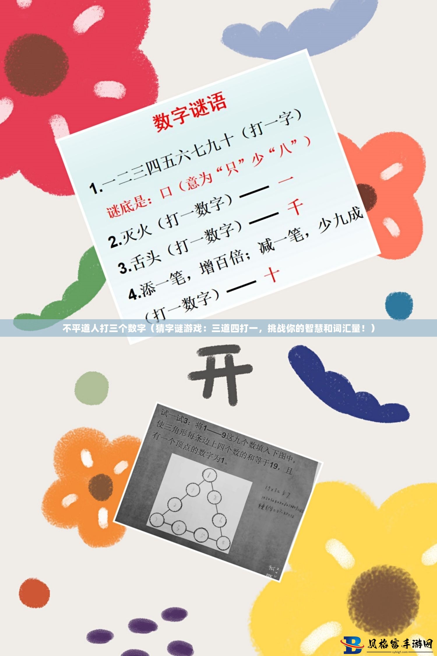 探索3D四字字谜的奇妙之旅