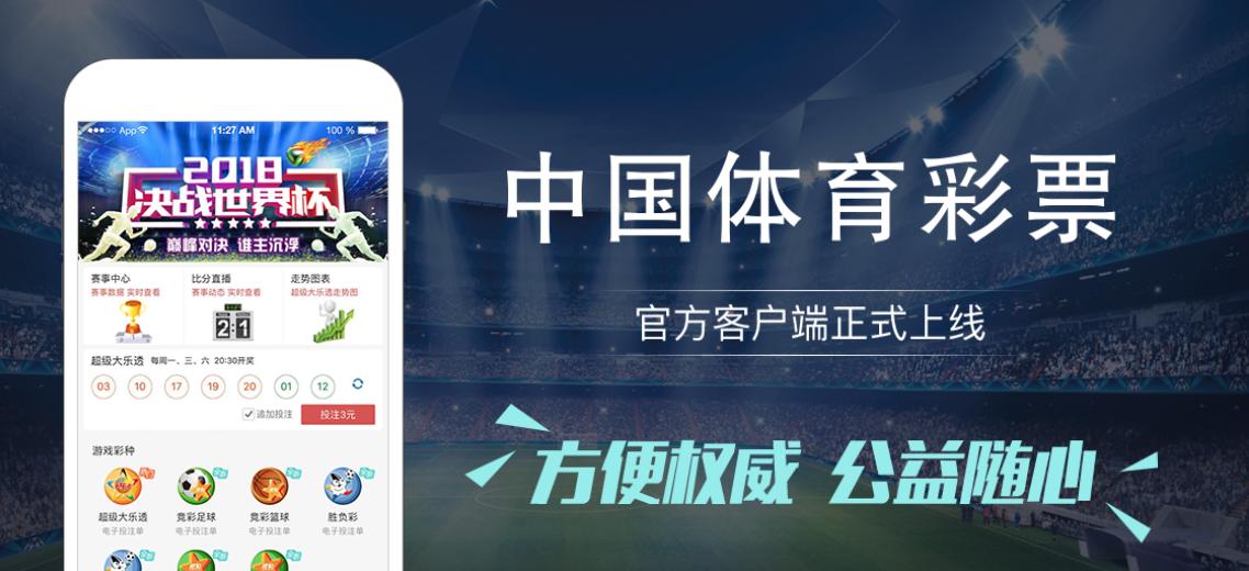 官方足球彩票网，足球与彩票的激情碰撞