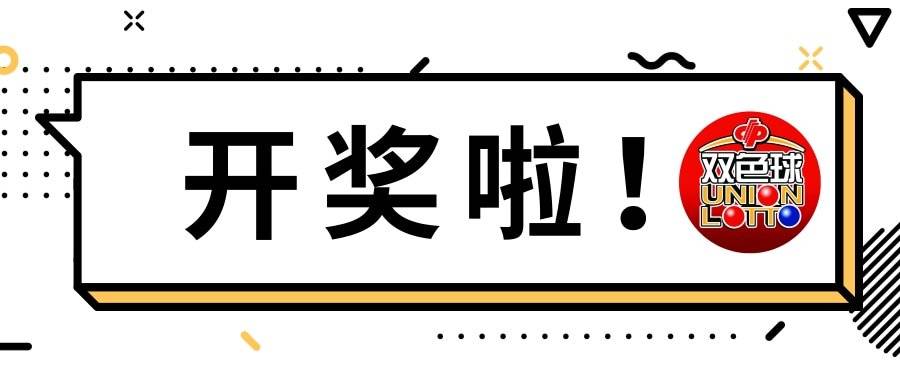 探索双色球42期开奖号码，揭秘数字背后的幸运密码