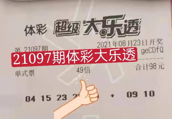 全国开奖结果公布，公益与幸运的双重奏鸣