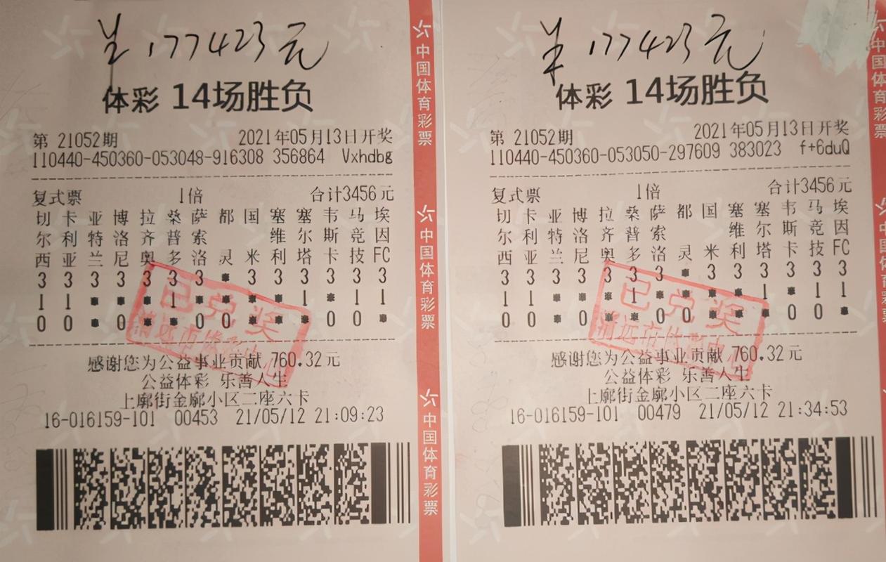 足彩网开奖结果及奖金，揭秘背后的规则与策略