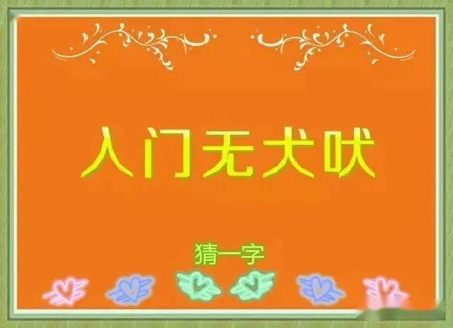 双色球猜字谜，一场智慧与趣味的盛宴