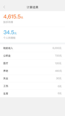 年终奖计算器在线，让年终结算更透明、更高效