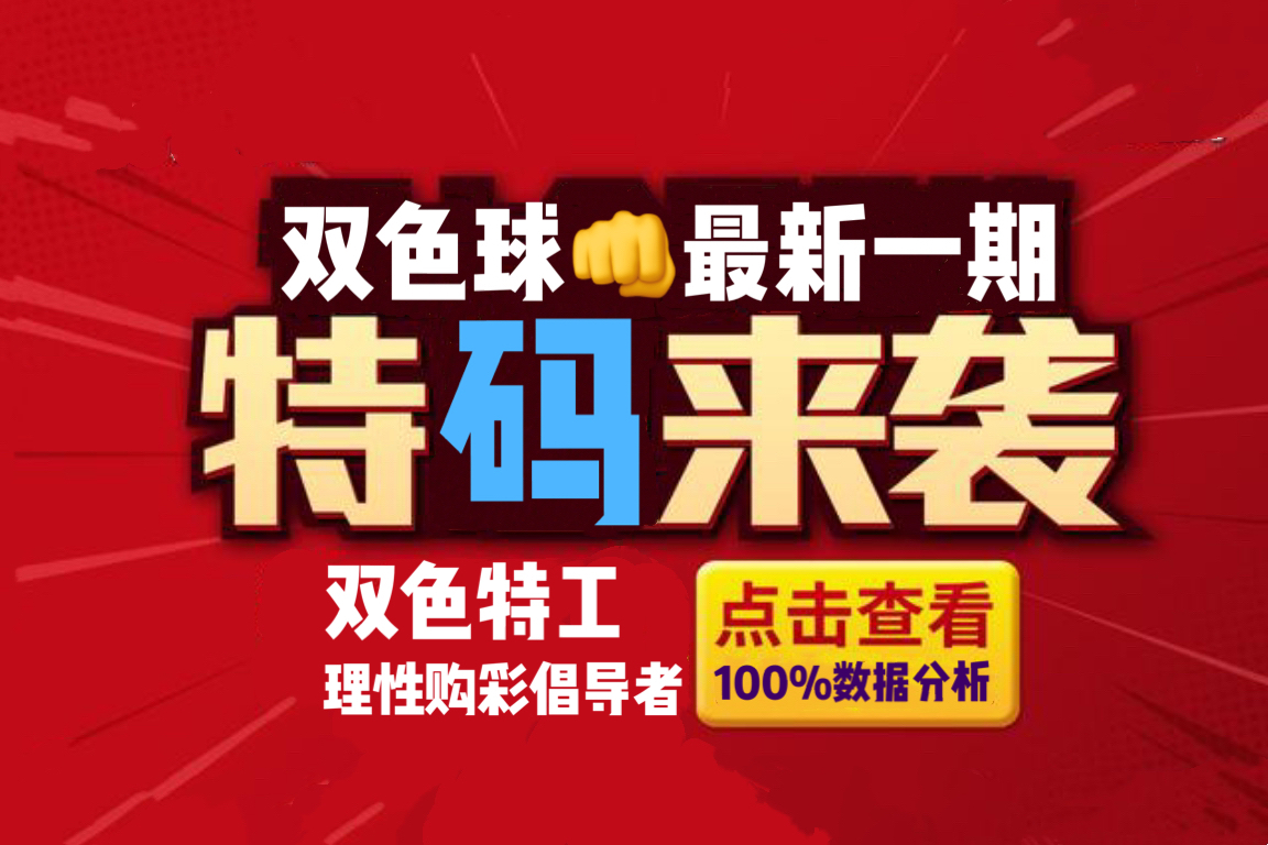 探索双色球，揭秘开奖号码的奥秘与魅力