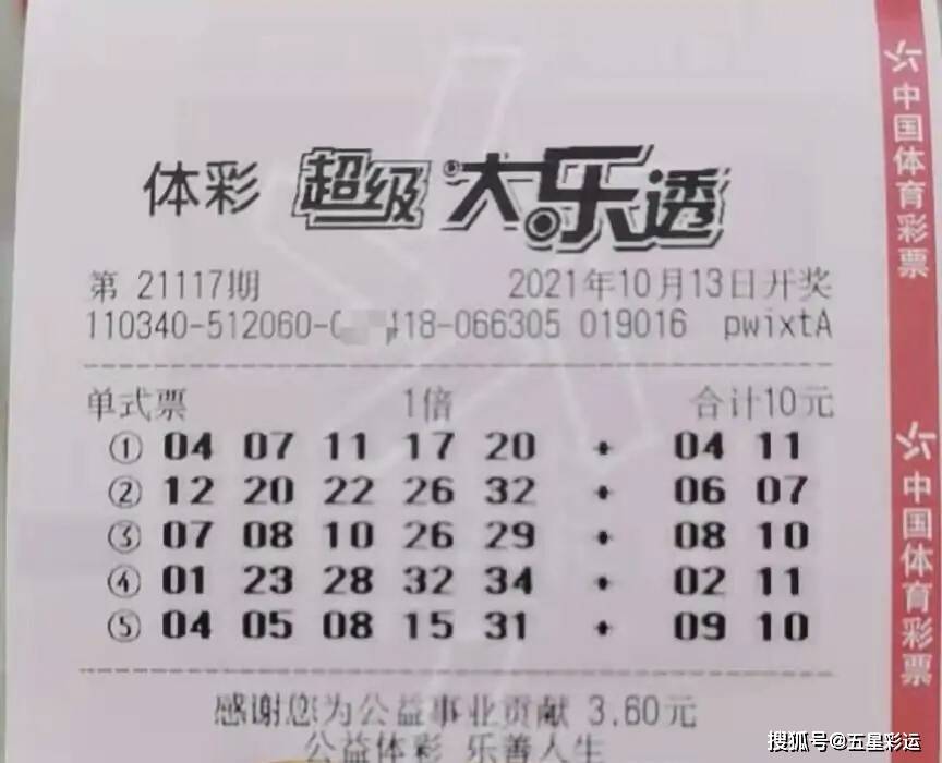 大乐透开机号与开奖揭秘，理性购彩，享受乐趣