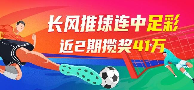 体彩足彩竞彩网，理性投注，享受足球激情与公益并行的乐趣