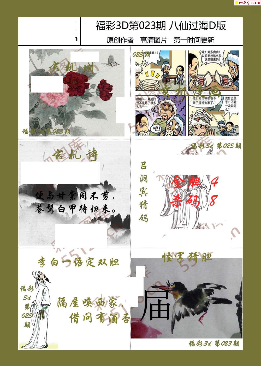 八仙过海，3D必中两码组合的神秘面纱