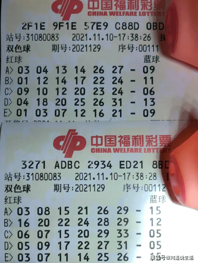 双色球129期最新晒票