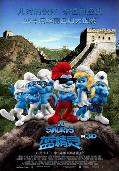 蓝精灵3D图库B，今日的奇幻探险