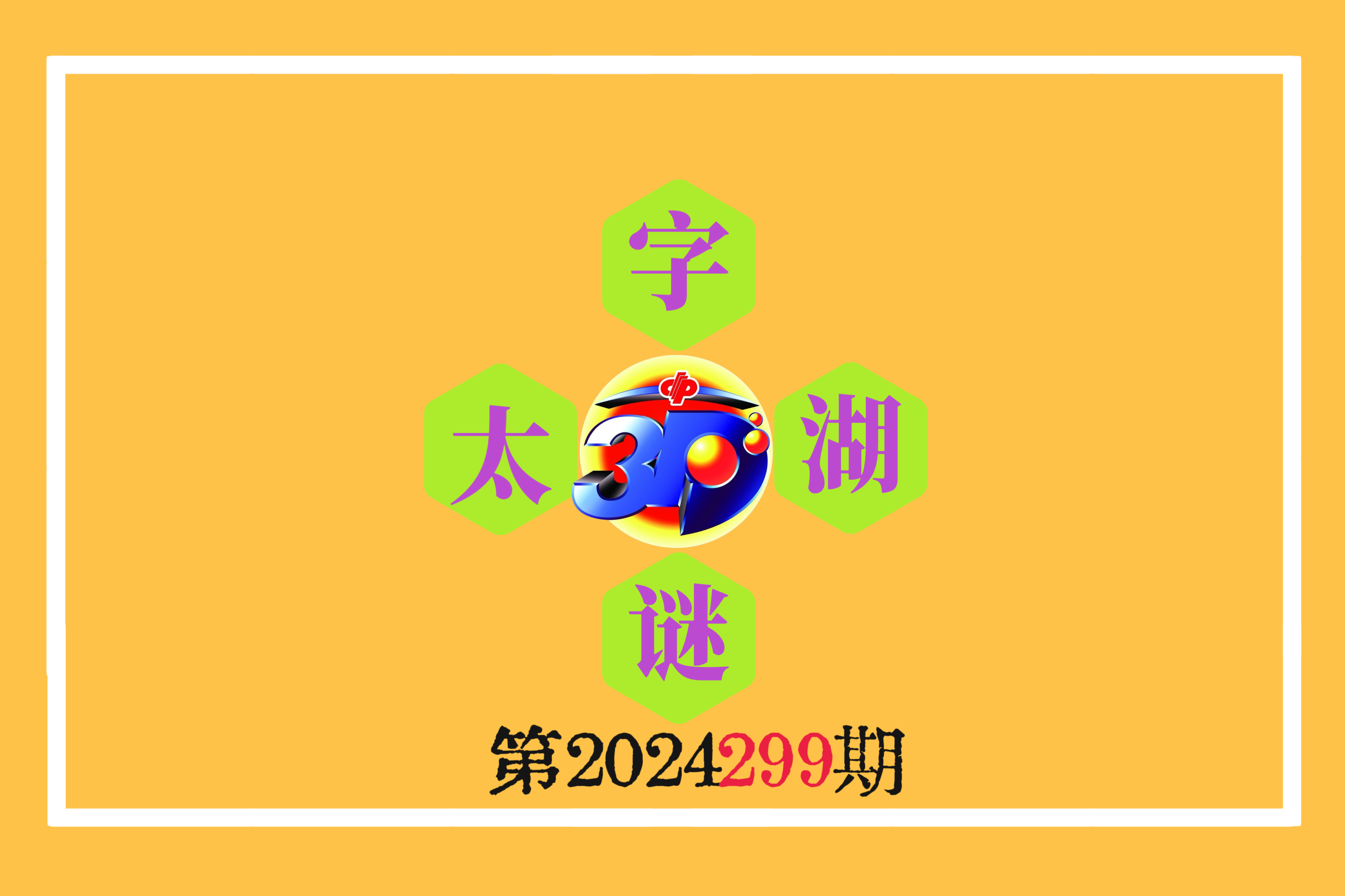 福彩3D彩吧论坛，太湖钓叟的智慧与乐趣