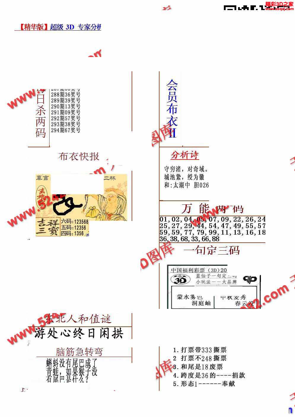 3D布衣精华