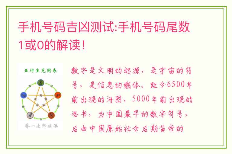 电话号码测吉凶，传统与现代交织的数字玄学