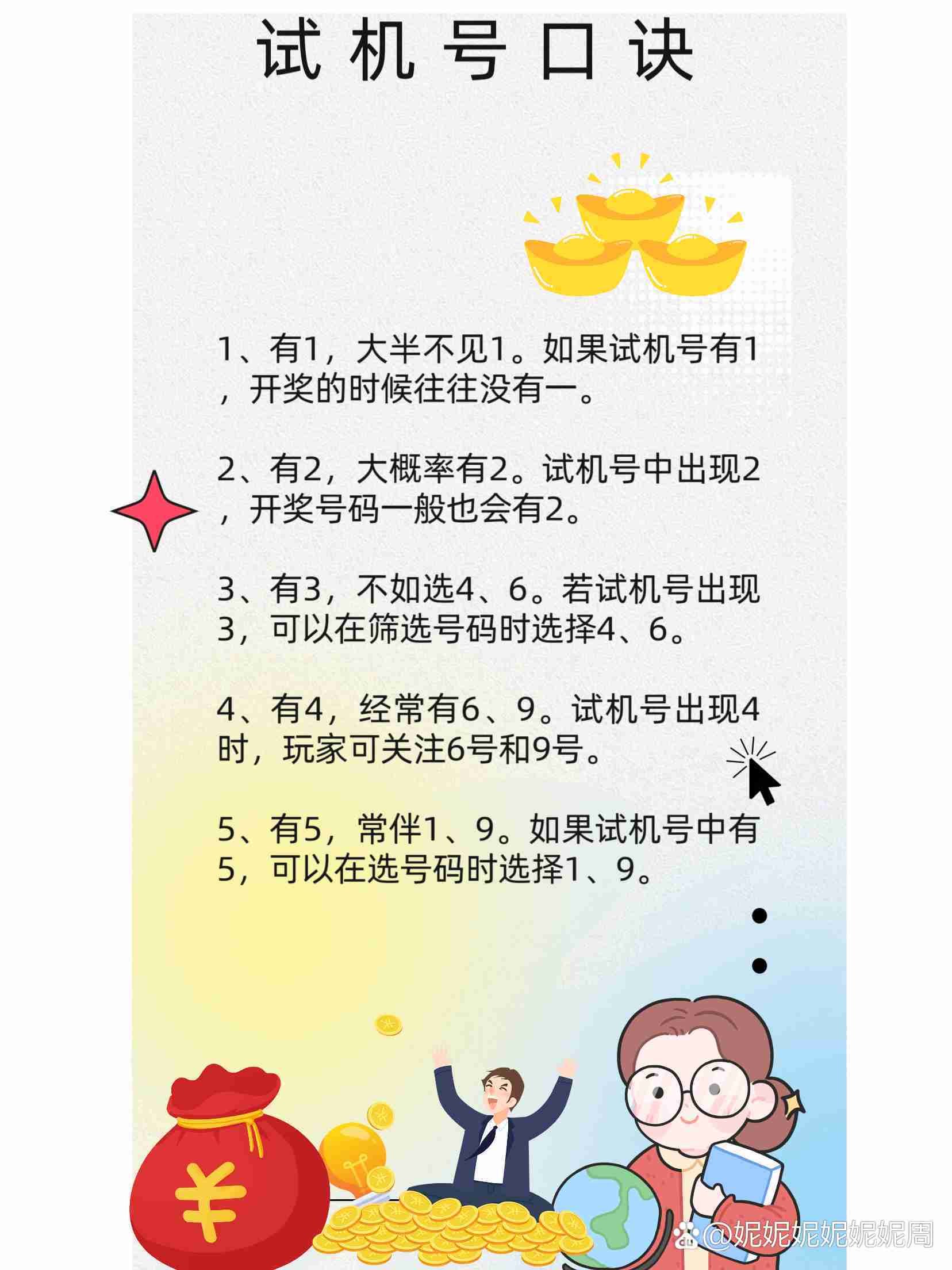 今晚三D试机号与开机号的神秘面纱